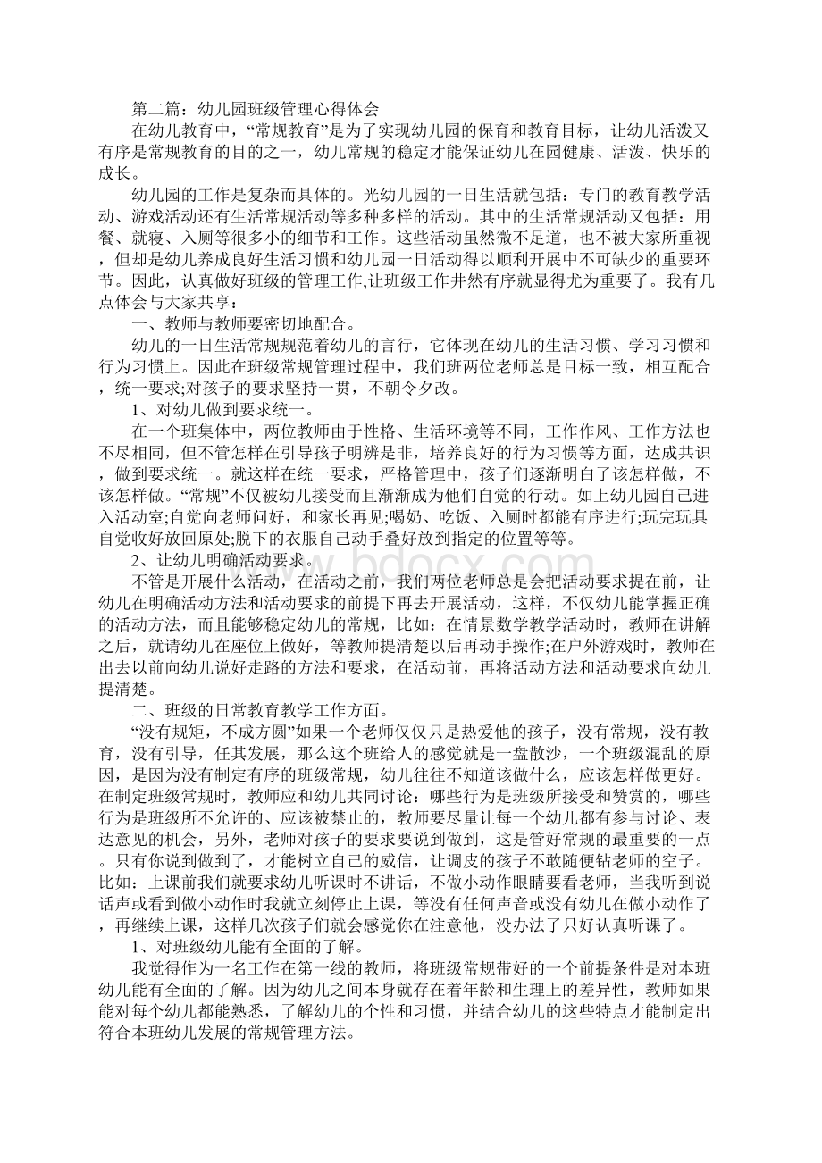 班级管理心得体会3篇.docx_第3页