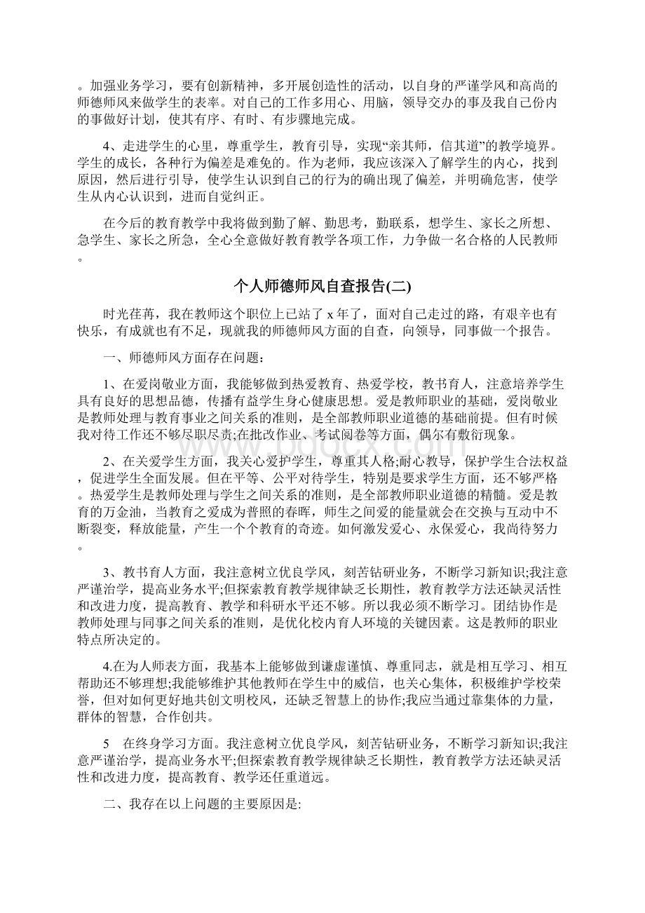 个人师德师风自查报告4篇.docx_第3页