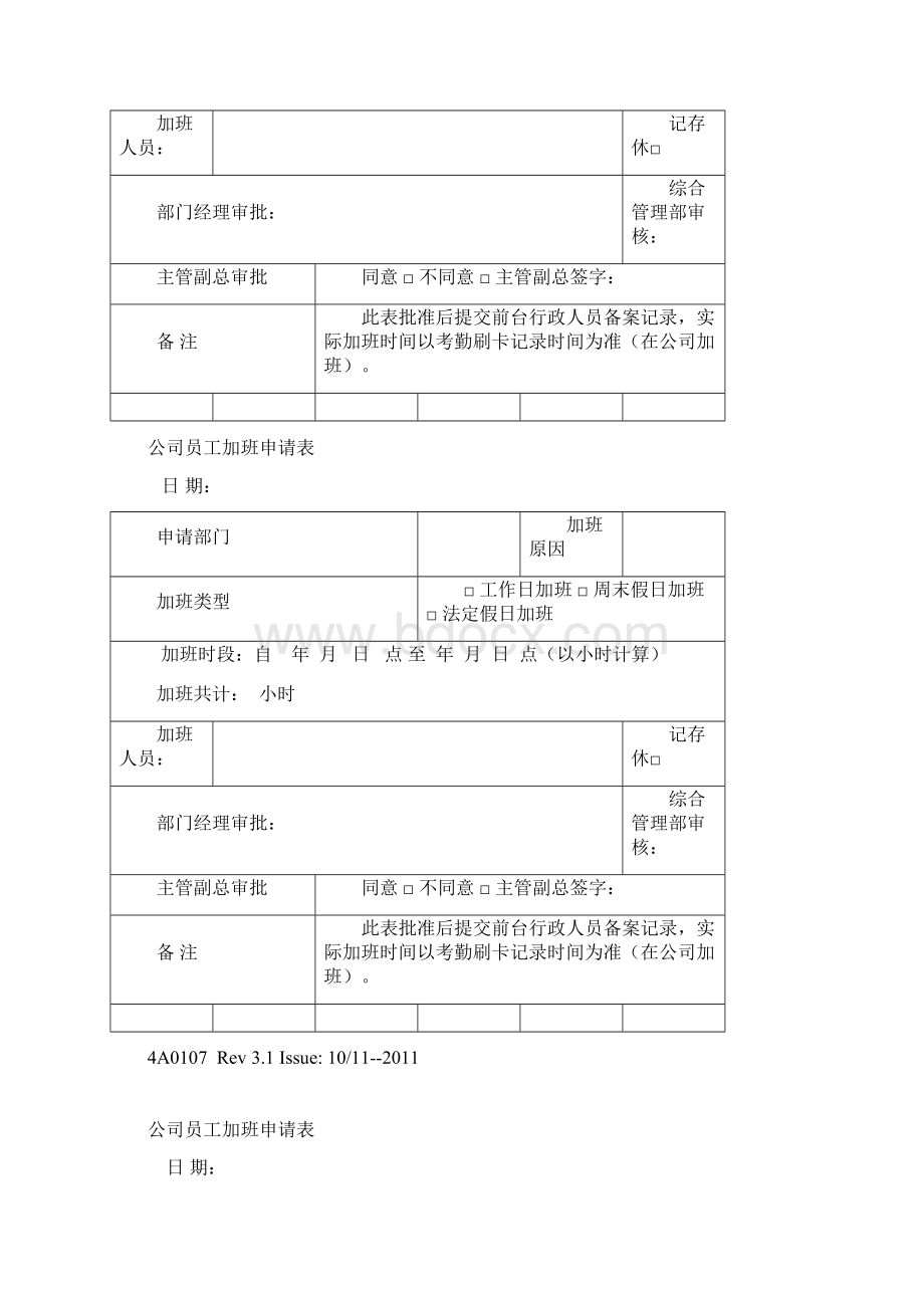 最新版 员工加班申请表.docx_第2页