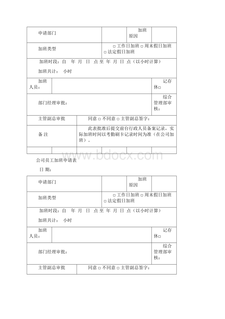 最新版 员工加班申请表Word格式文档下载.docx_第3页