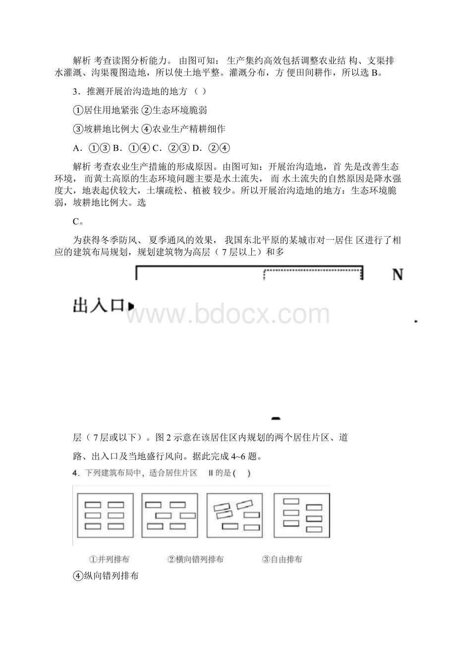 全国卷1文科综合地理试题及解析.docx_第2页