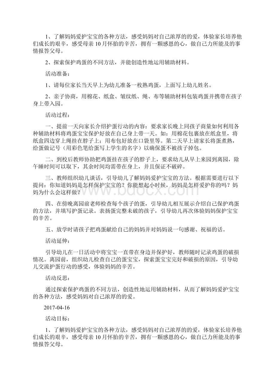 大班社会《护蛋行动》doc.docx_第3页