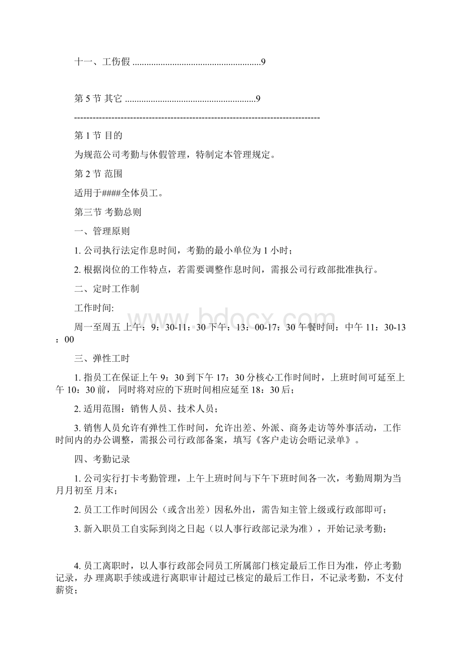 考勤与休假管理制度3Word文件下载.docx_第2页