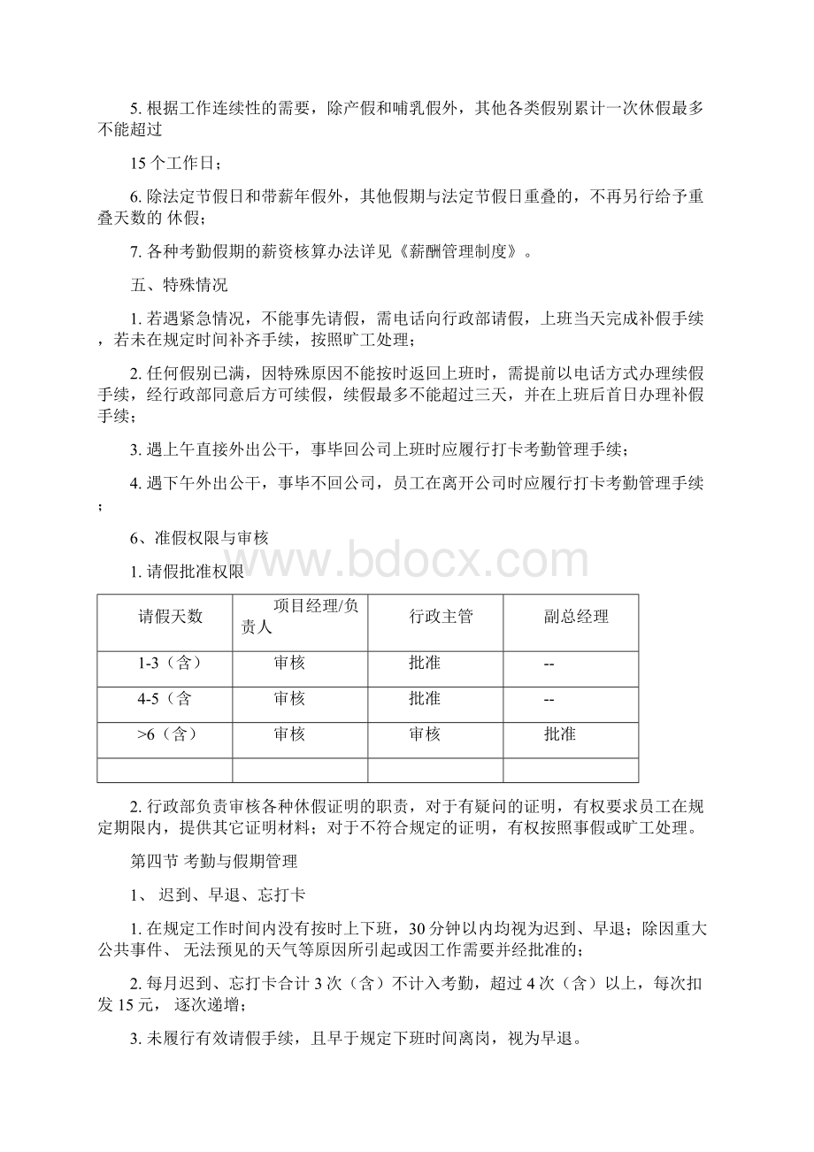 考勤与休假管理制度3Word文件下载.docx_第3页