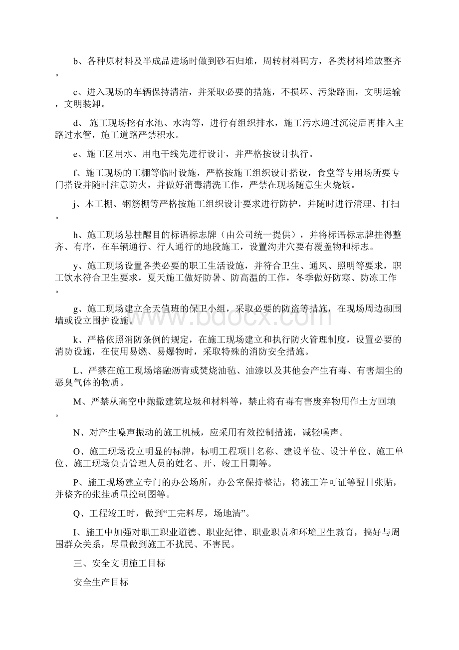 建筑工程现场安全文明施工专项方案.docx_第3页