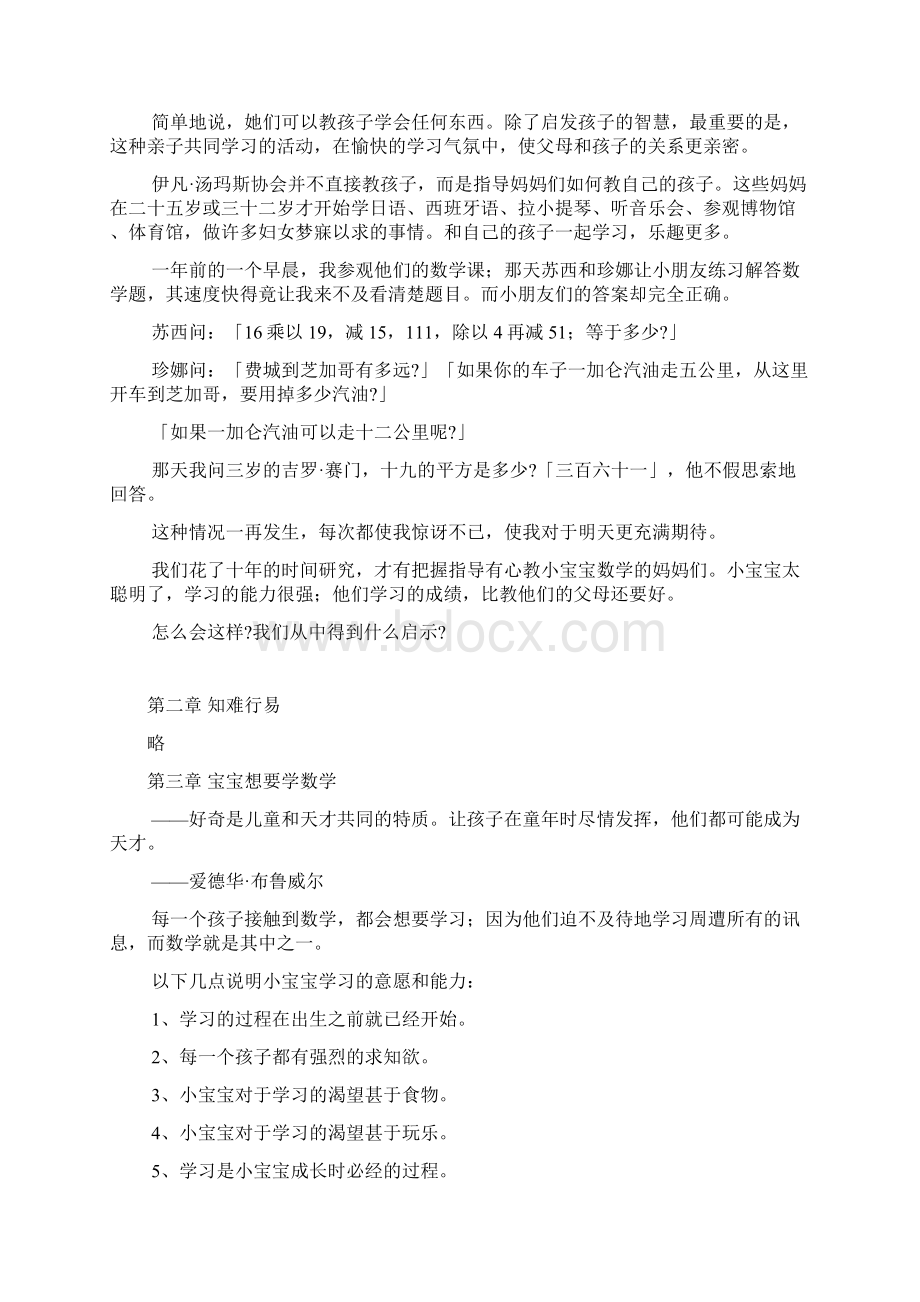 精品文档34多曼杜曼闪卡快乐优秀永相随Word文档下载推荐.docx_第2页