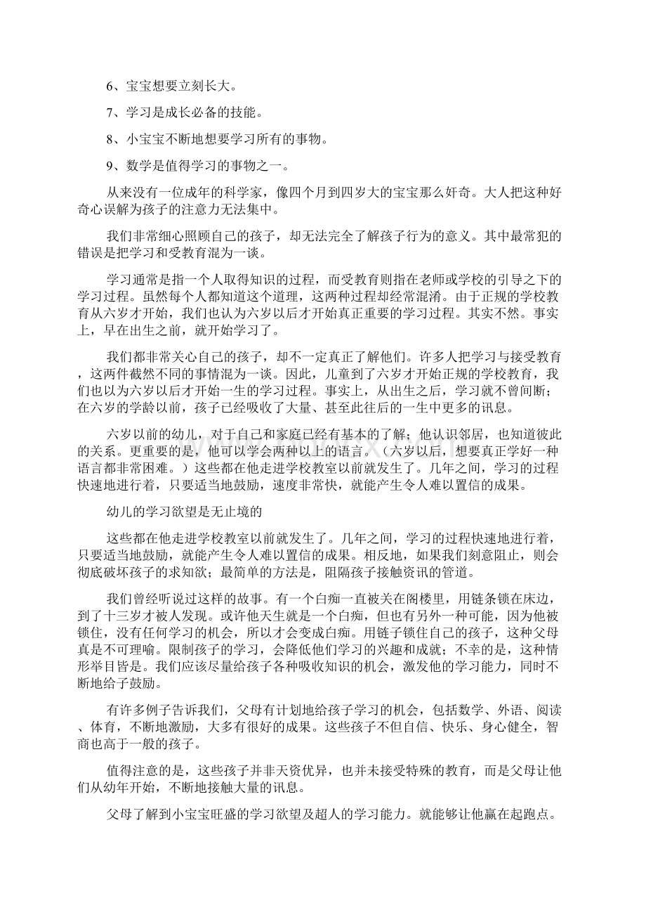 精品文档34多曼杜曼闪卡快乐优秀永相随Word文档下载推荐.docx_第3页