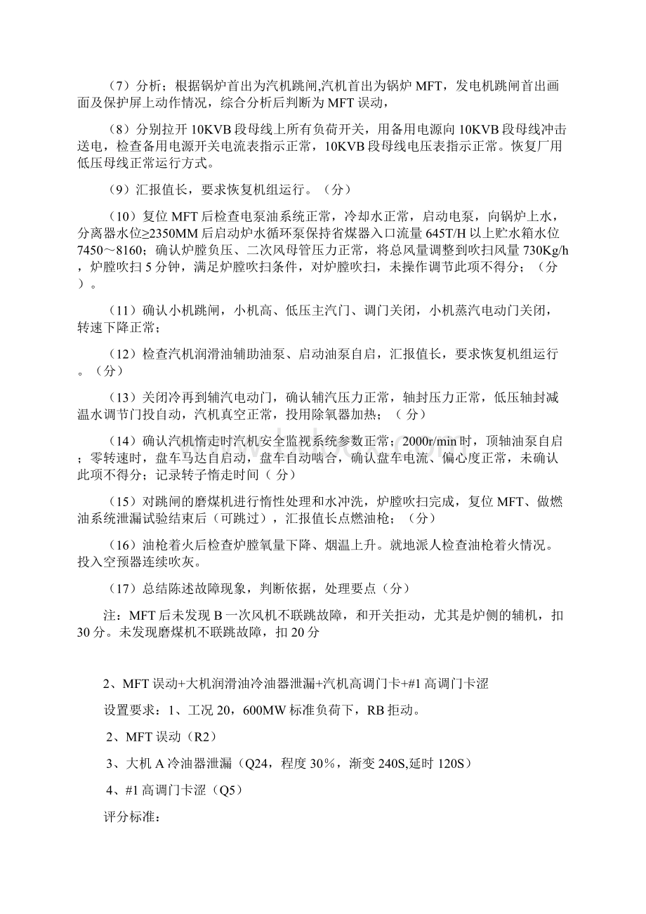 集团技术比武试题解析.docx_第2页