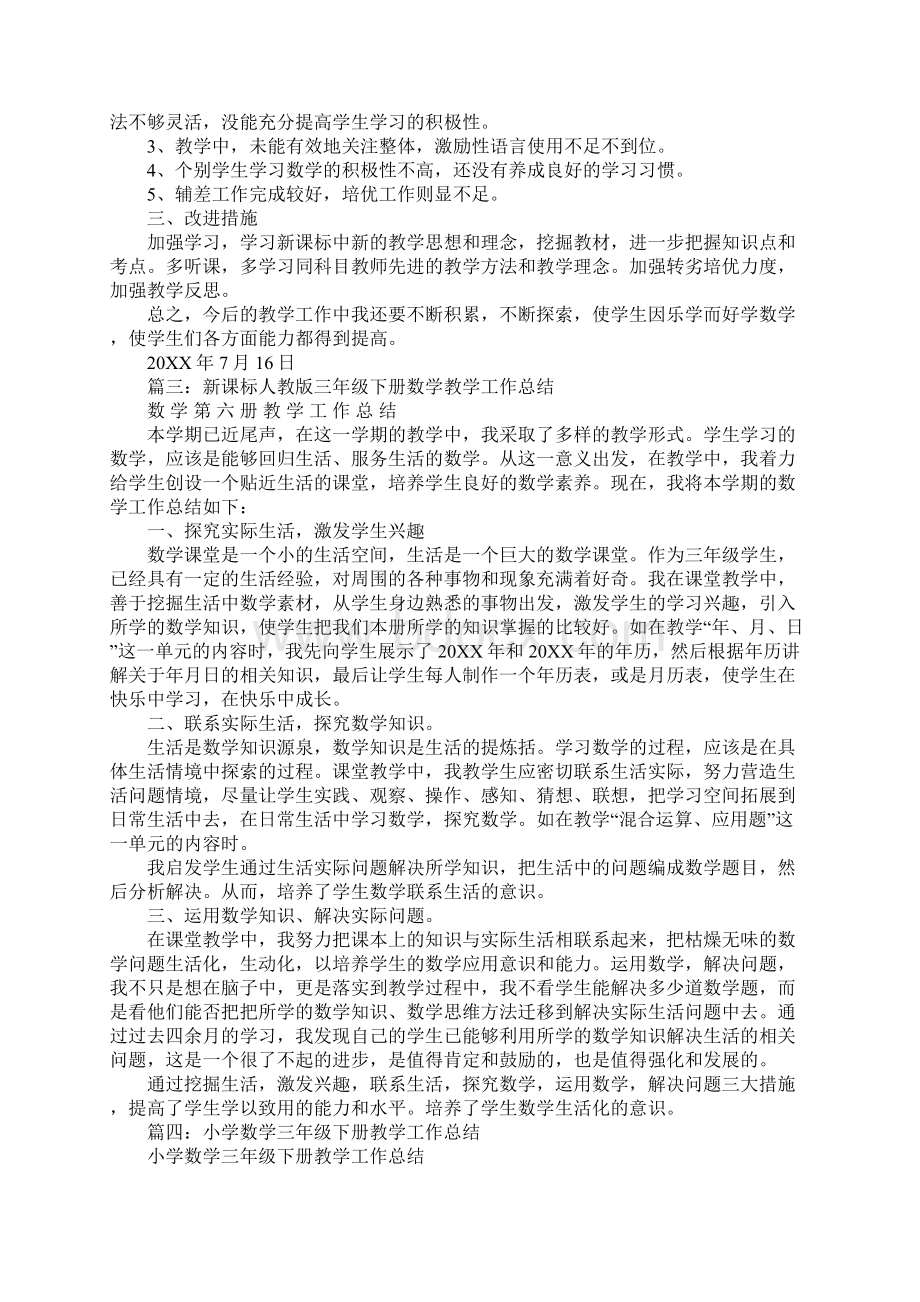 人教版三年级数学下册教学工作总结.docx_第3页