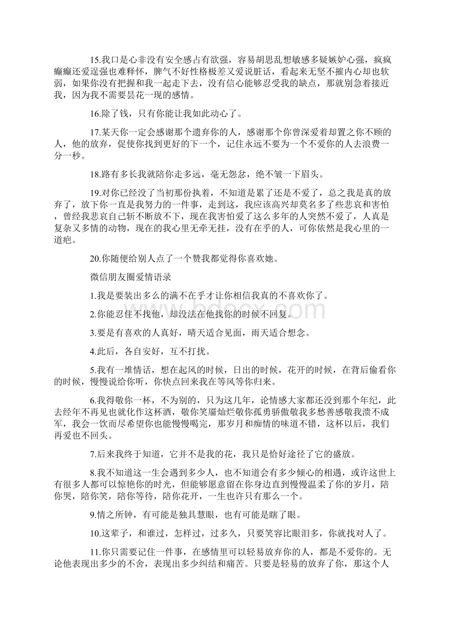 朋友圈爱情说说心情句子2.docx_第3页