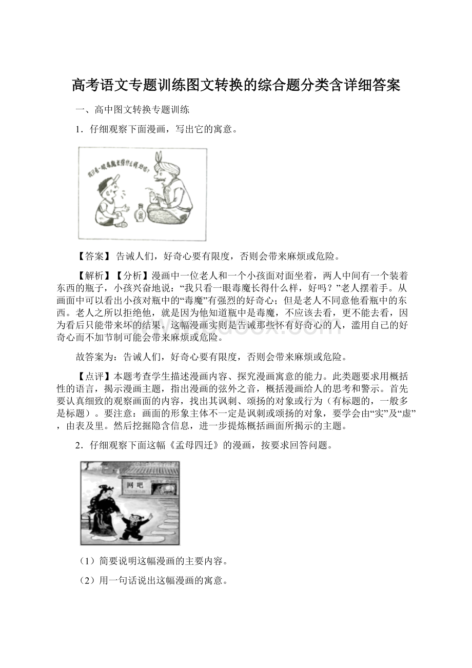 高考语文专题训练图文转换的综合题分类含详细答案.docx_第1页