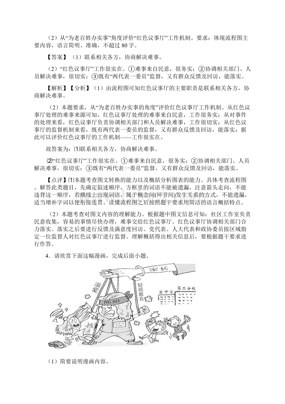 高考语文专题训练图文转换的综合题分类含详细答案Word文档格式.docx_第3页