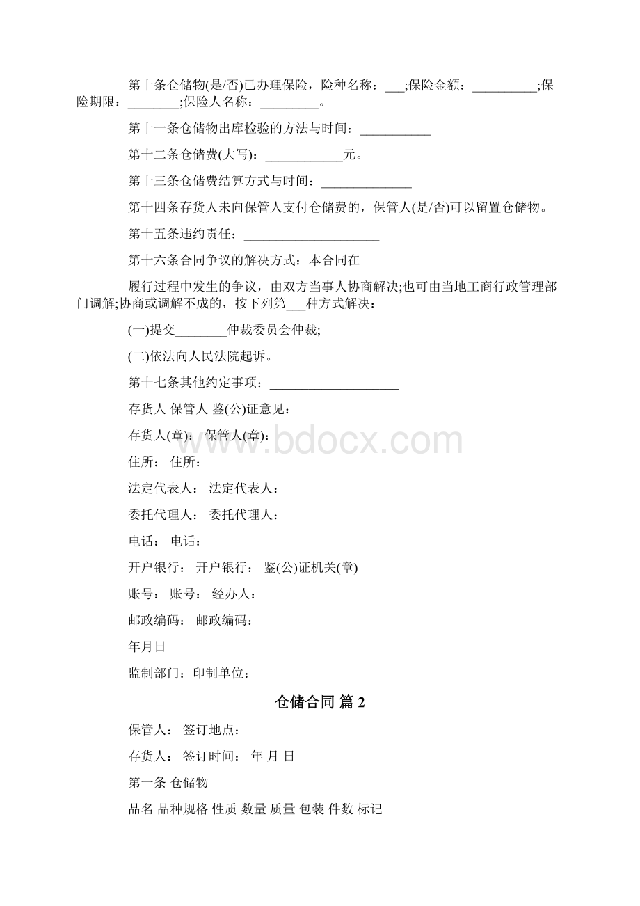 仓储合同模板合集十篇.docx_第2页