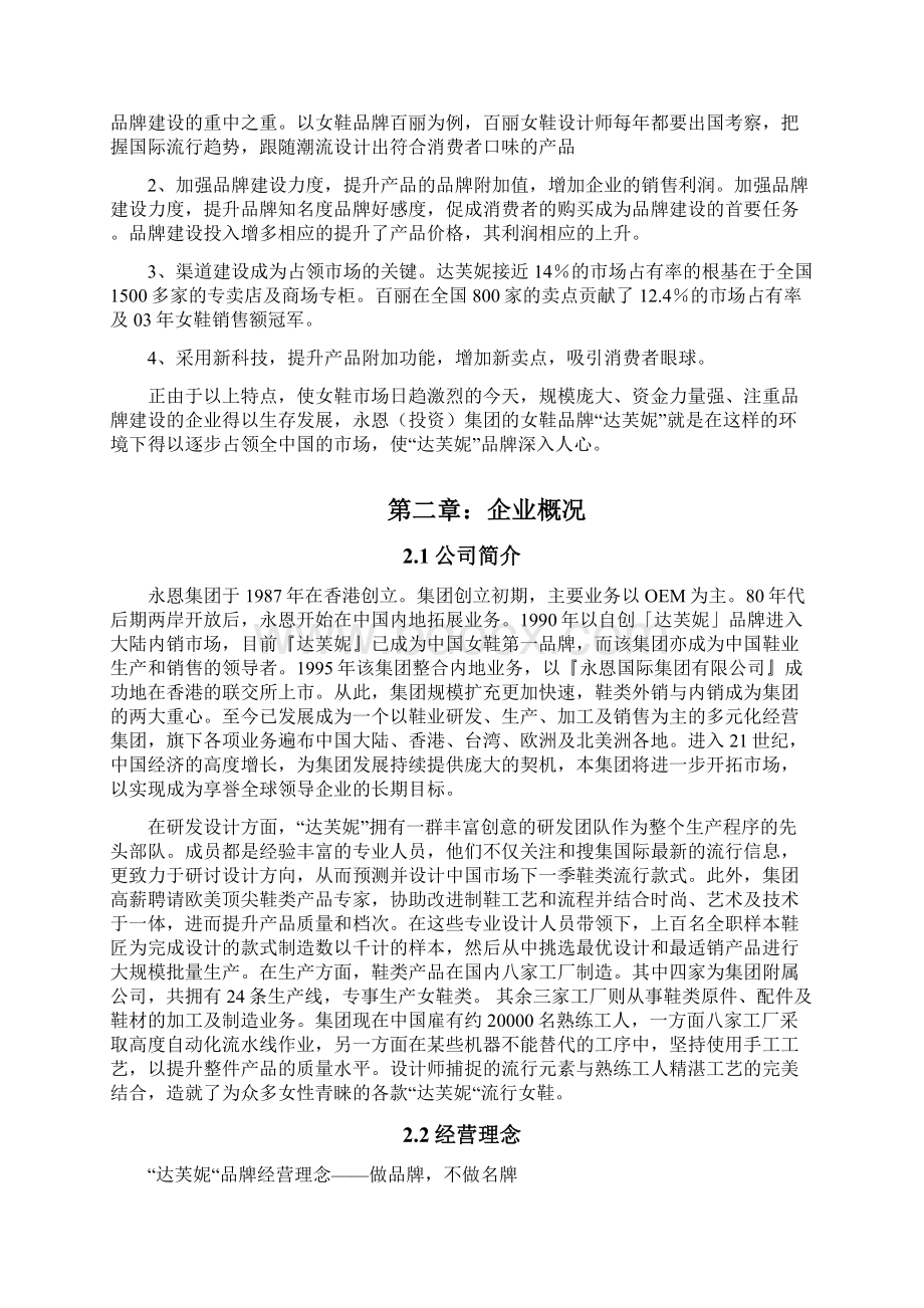 某品牌鞋特许经营模式分析与研究.docx_第2页