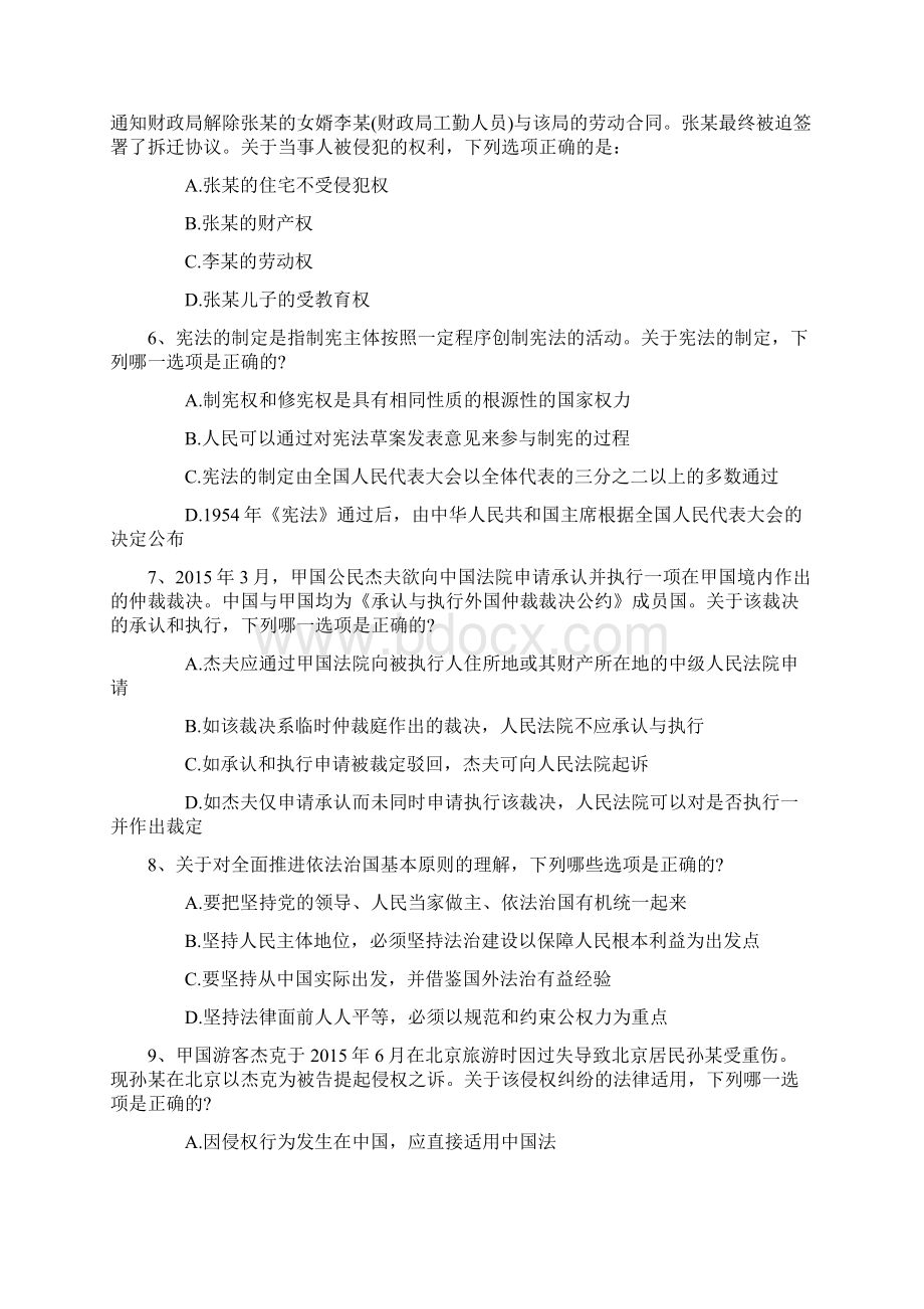 司法刑法基础考点徇私枉法罪完美解析.docx_第2页