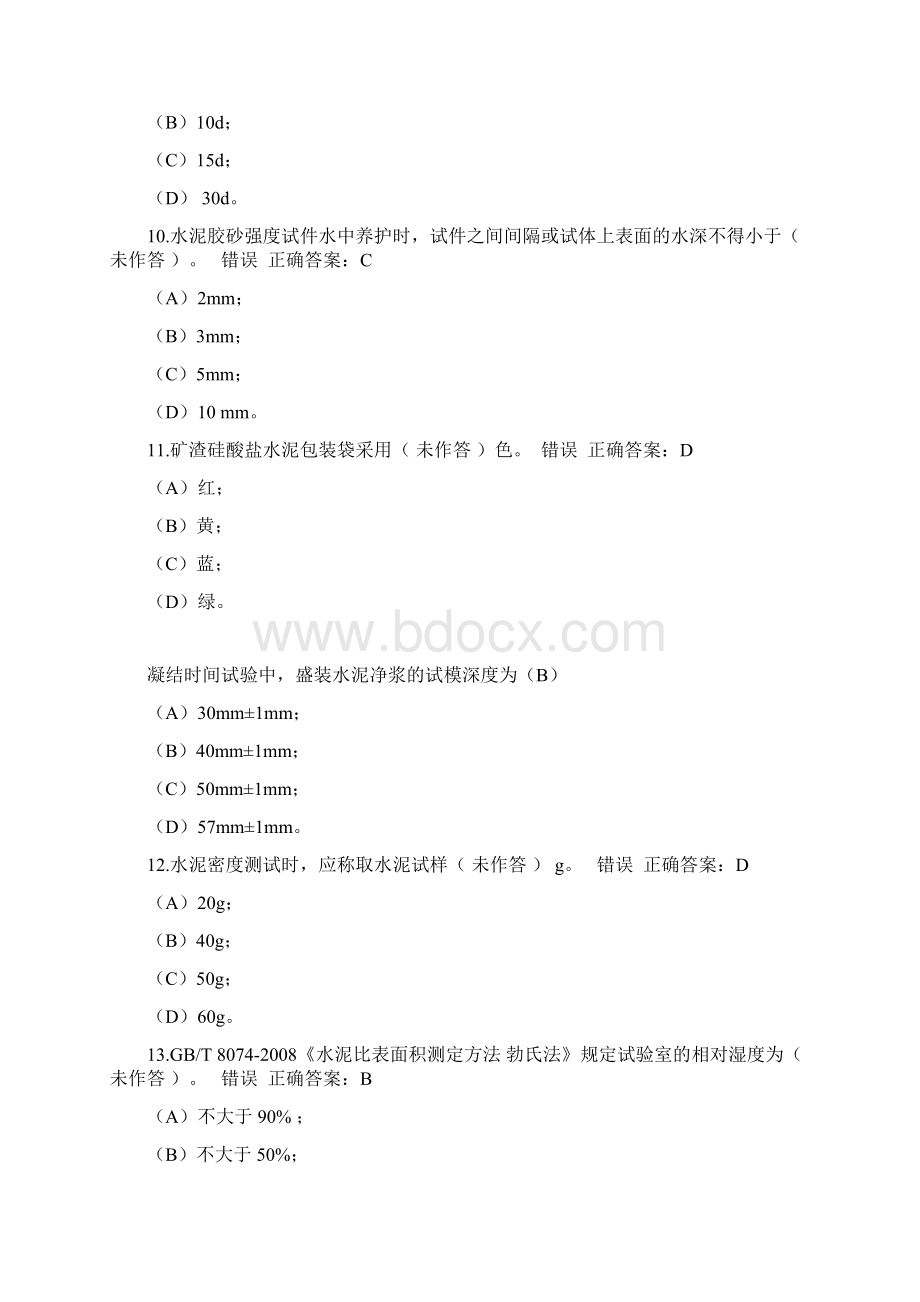 五强两比水泥题目4分析.docx_第3页