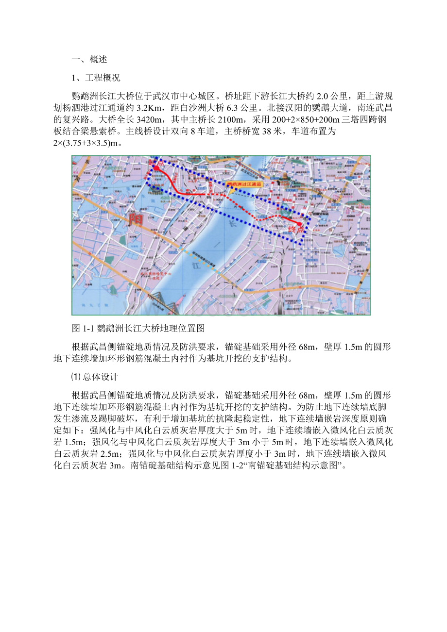 南锚基坑底板施工方案南锚基坑底板施工方案.docx_第3页