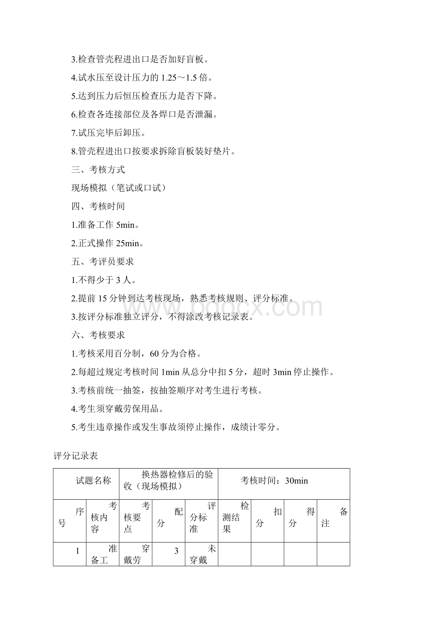 0108汽煤柴油加氢装置操作工镇海炼化技能技师.docx_第2页