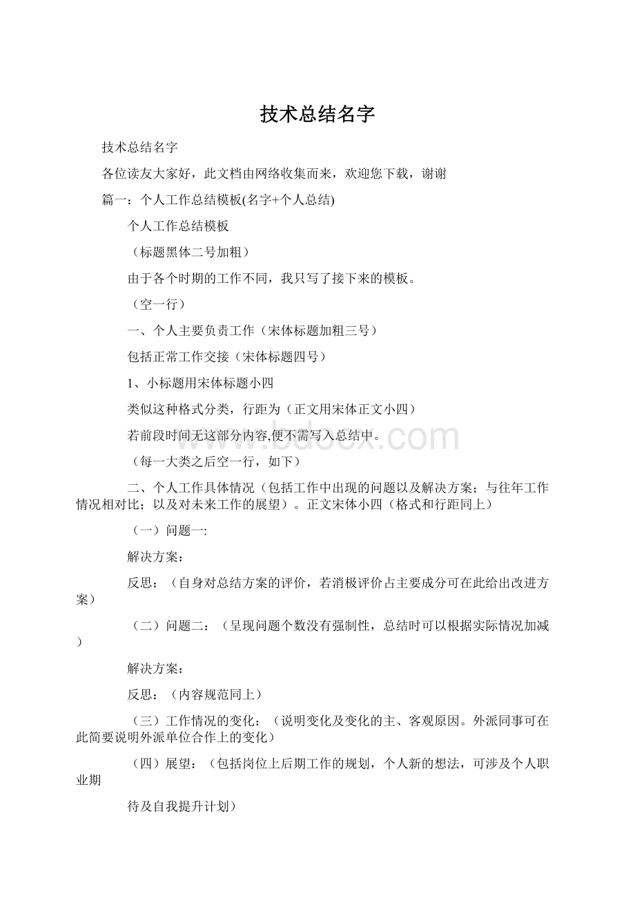 技术总结名字.docx_第1页