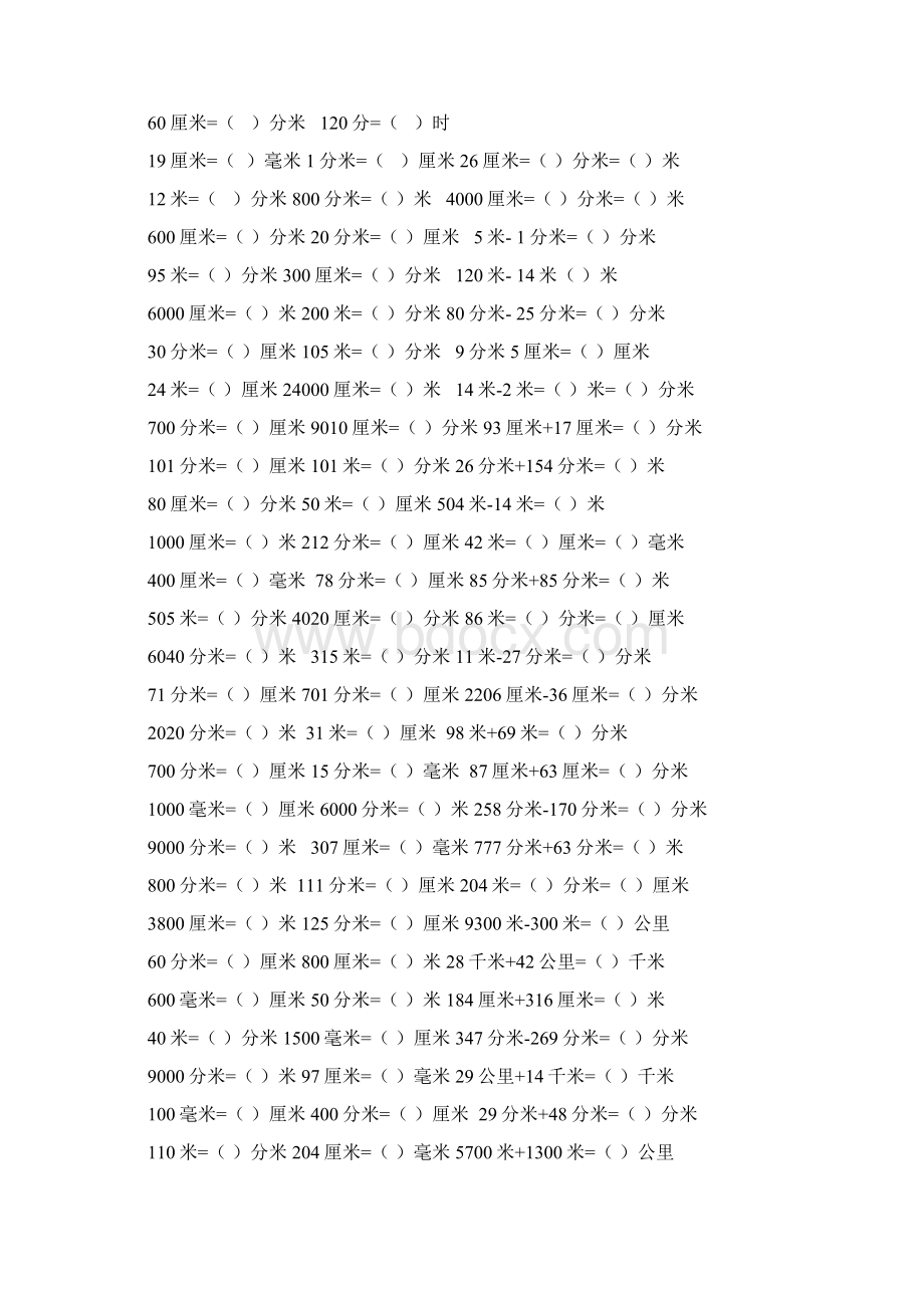 最新三年级数学单位换算练习题.docx_第3页