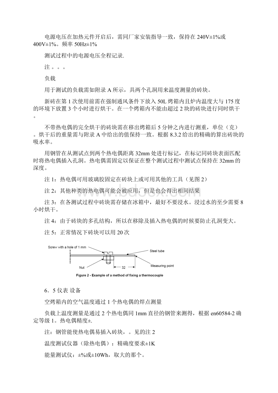 烤箱能效测试标准Word格式.docx_第3页