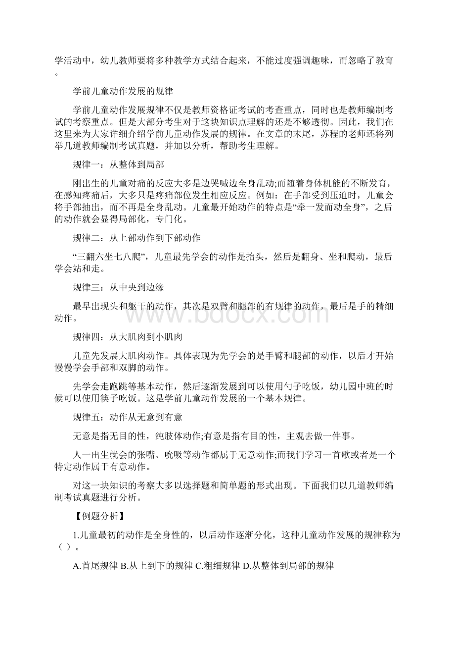 学前教育教师招聘公共知识笔试易考理论概括.docx_第2页