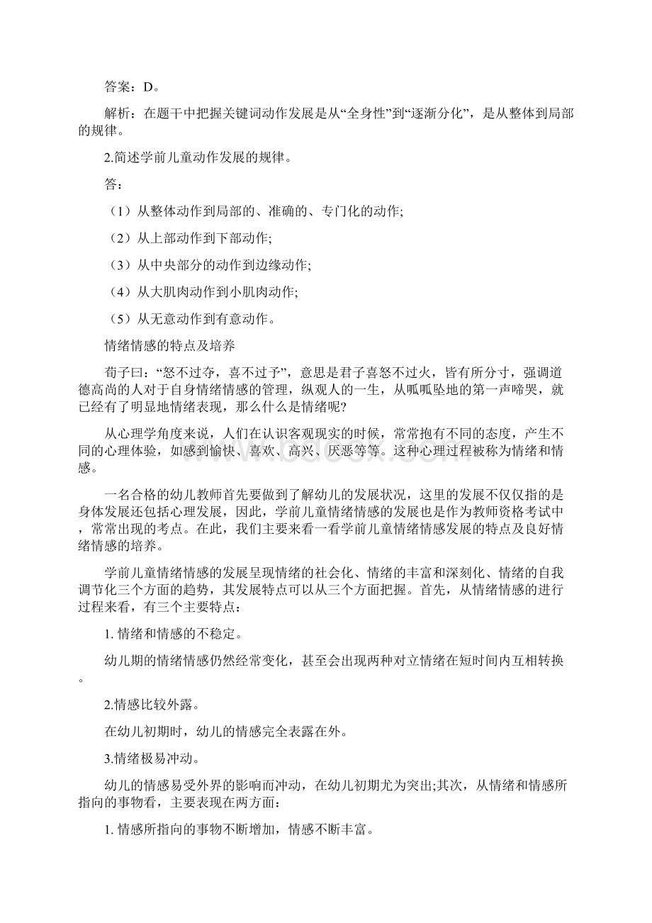 学前教育教师招聘公共知识笔试易考理论概括.docx_第3页