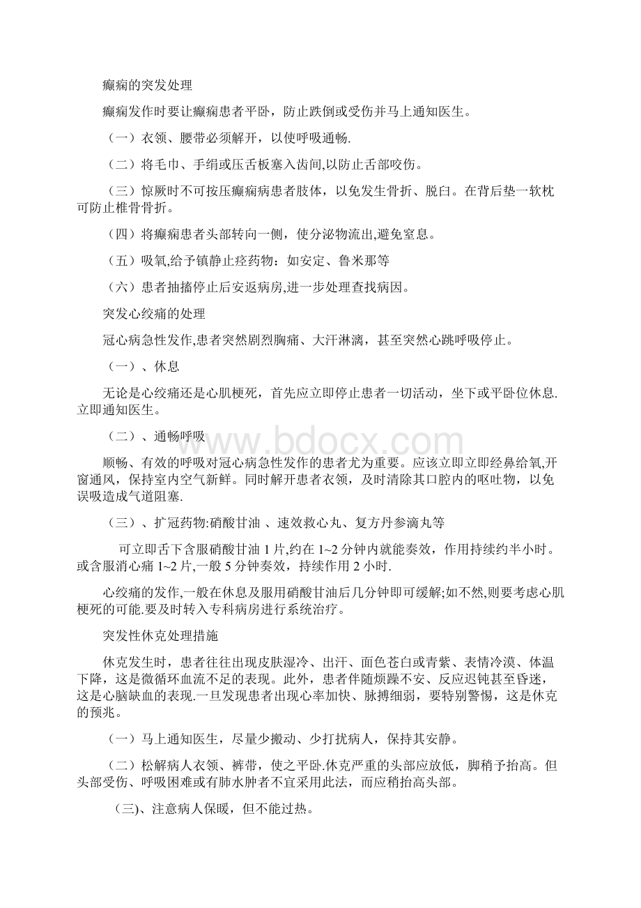 康复科意外紧急处理预案Word文档下载推荐.docx_第2页