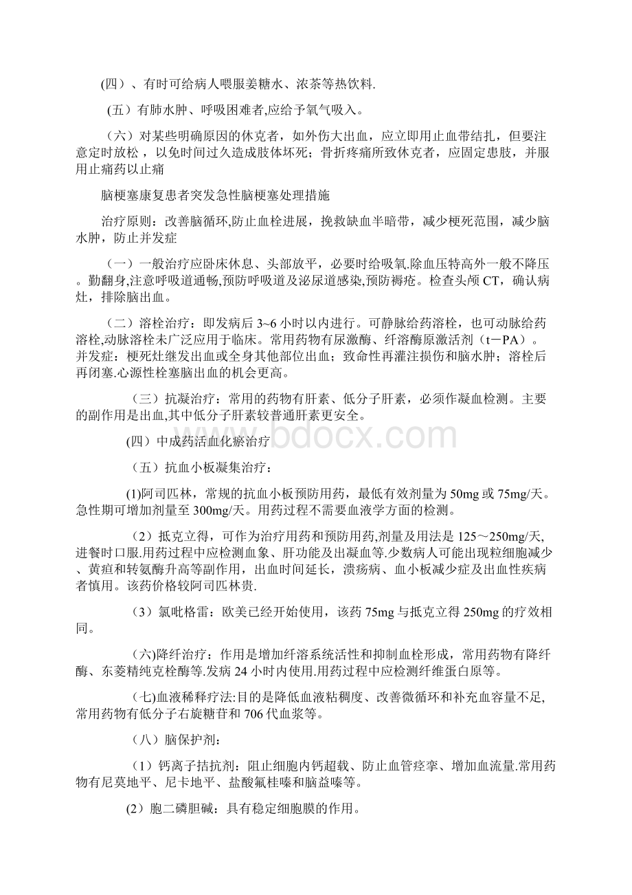 康复科意外紧急处理预案Word文档下载推荐.docx_第3页