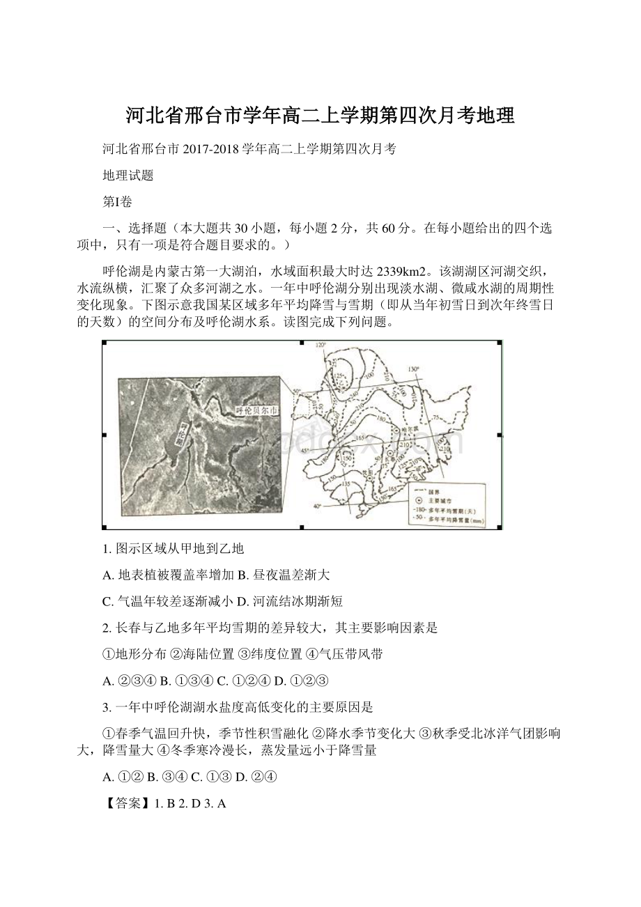 河北省邢台市学年高二上学期第四次月考地理.docx