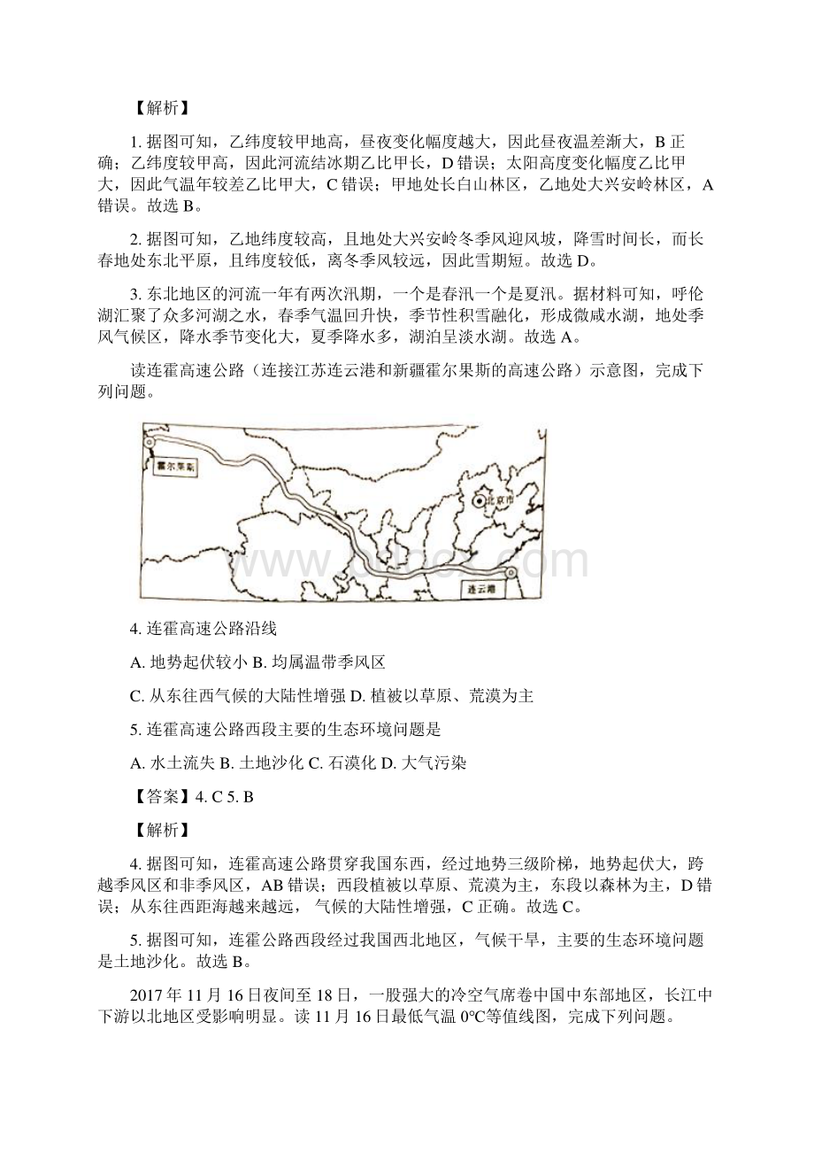 河北省邢台市学年高二上学期第四次月考地理.docx_第2页