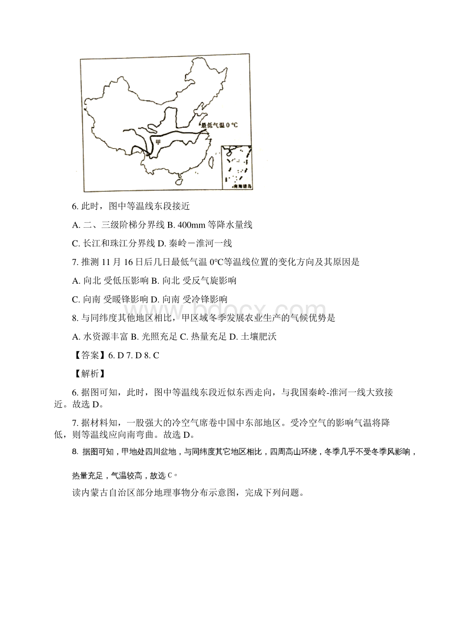 河北省邢台市学年高二上学期第四次月考地理.docx_第3页