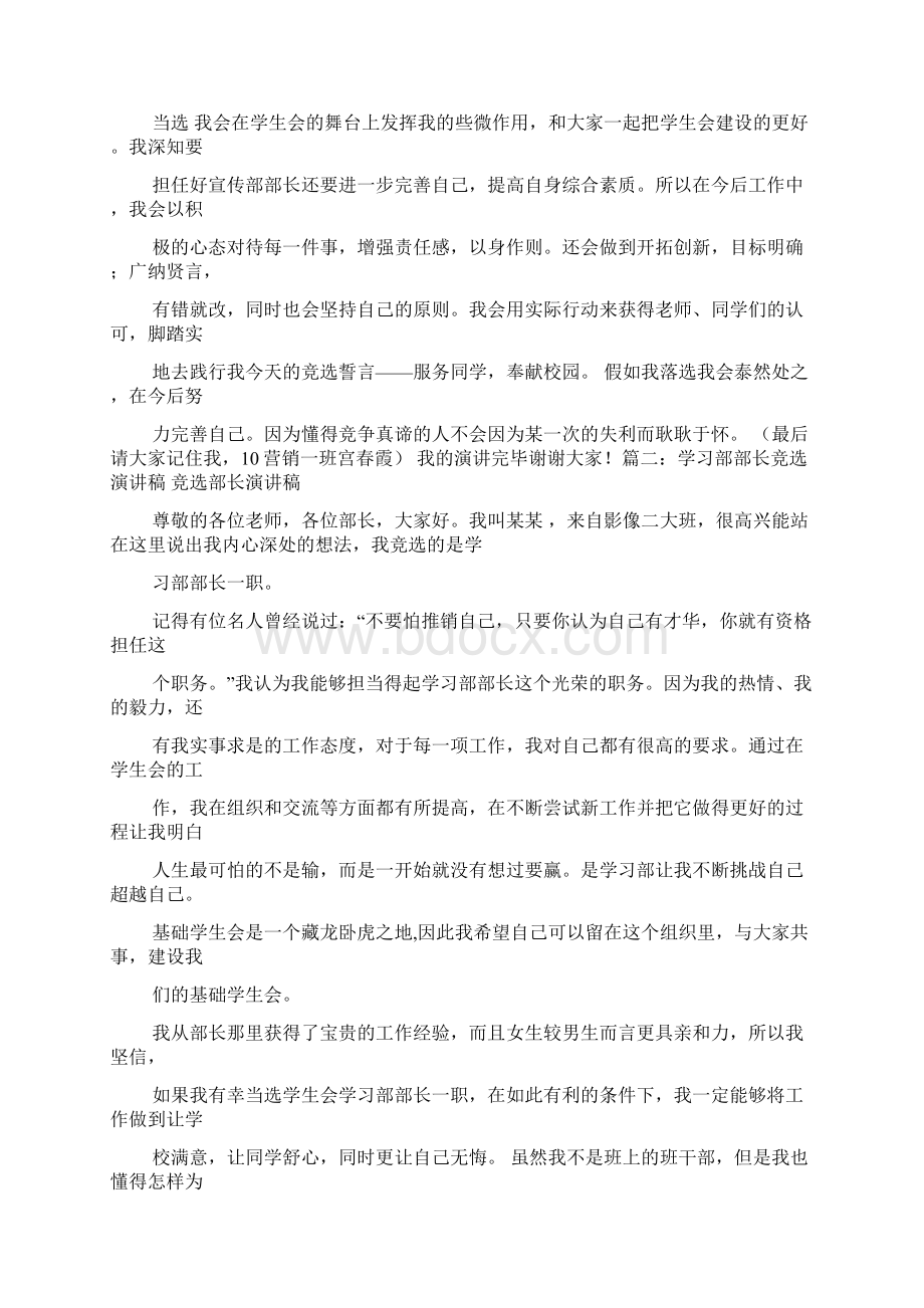 部长竞选演讲稿3分钟.docx_第2页