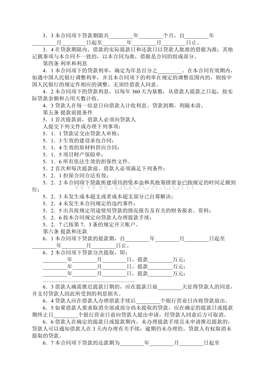 XX年借款协议合同范本.docx_第3页