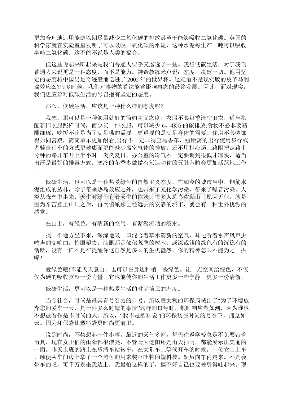 关于环保主题演讲比赛5篇.docx_第2页