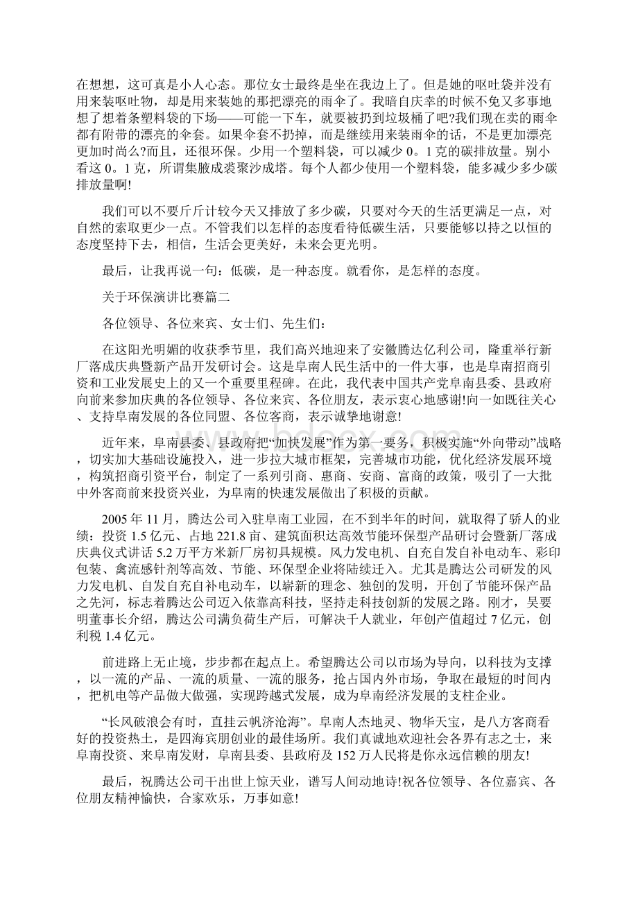 关于环保主题演讲比赛5篇.docx_第3页