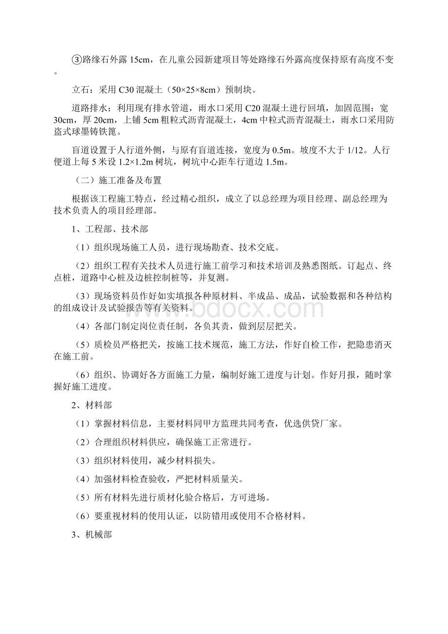 情况概况施工准备及布置11页word资料Word格式.docx_第2页