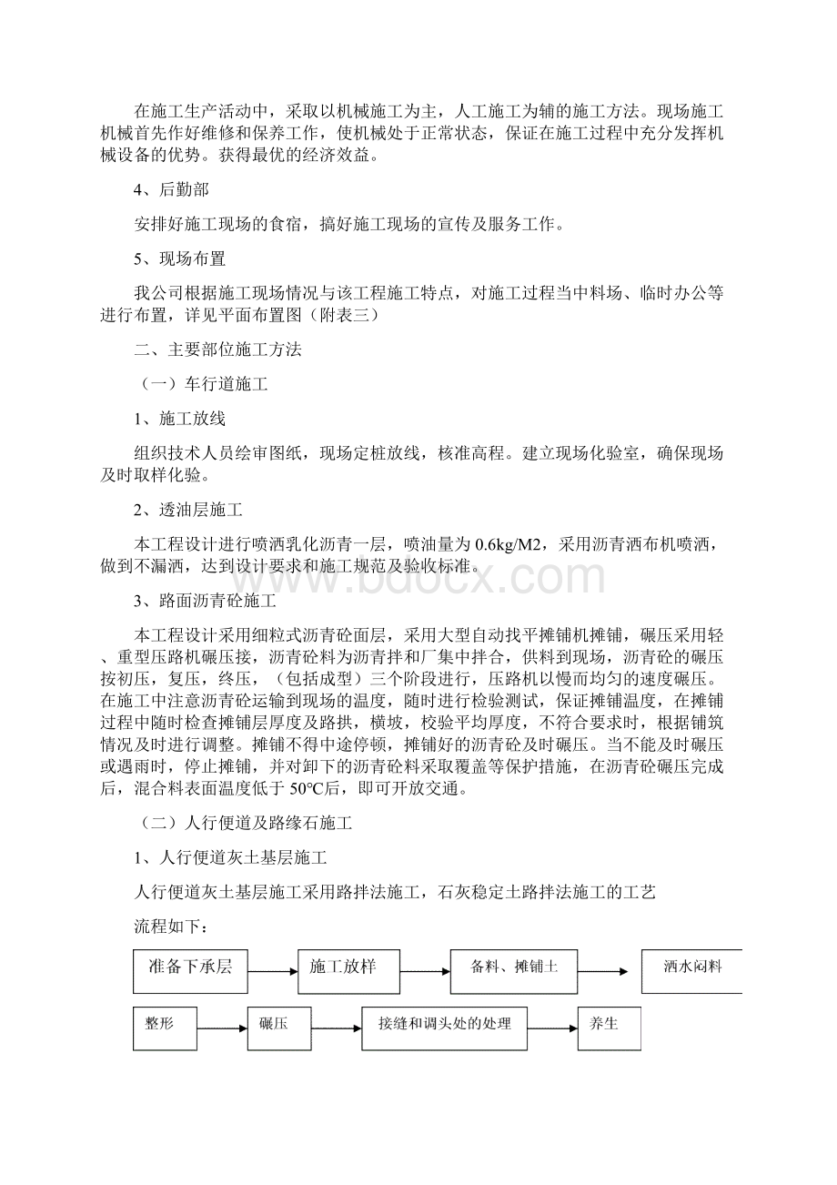 情况概况施工准备及布置11页word资料Word格式.docx_第3页