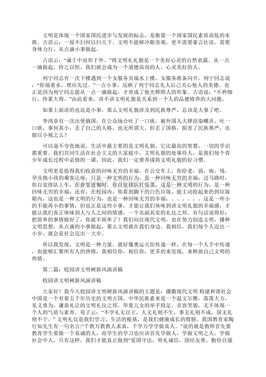 校园绿色环保演讲稿与校园讲文明演讲稿汇编.docx_第2页