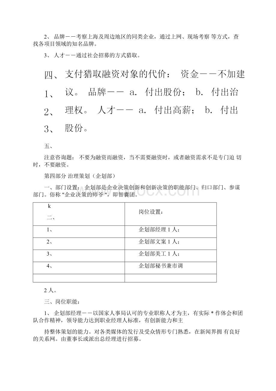 上海丽致显达俱乐部酒店项目整体策划案1.docx_第3页