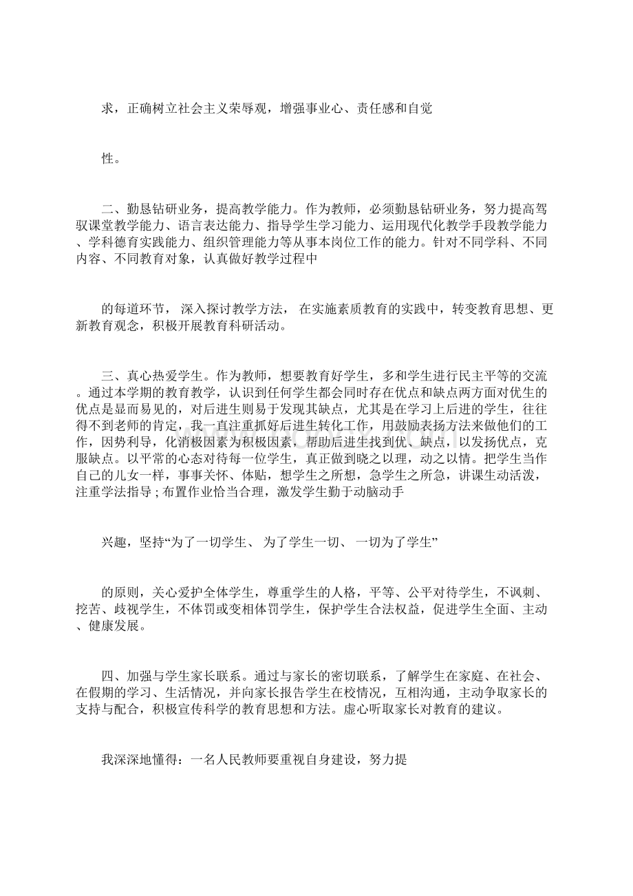 XX小学教师德育工作总结优秀篇Word文档下载推荐.docx_第3页