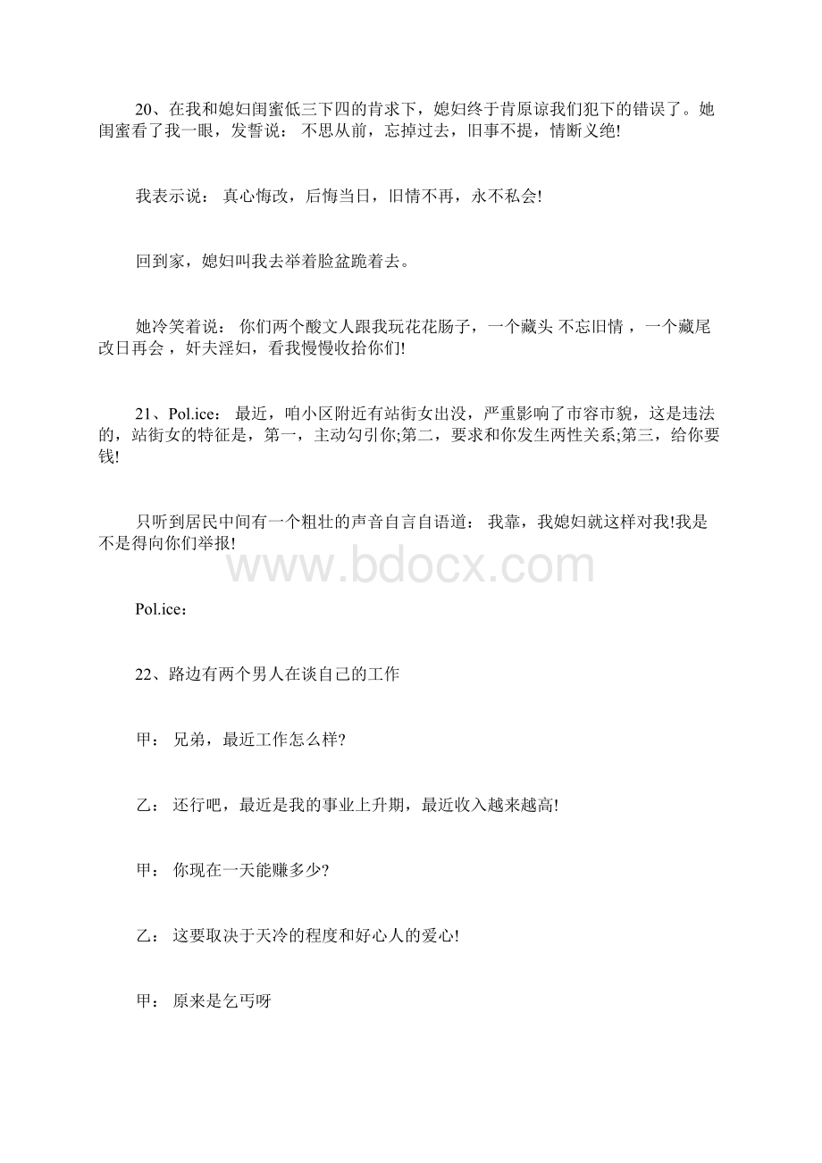 笑破你的肚皮爆笑笑话绝对让你喷饭的笑话大全.docx_第2页