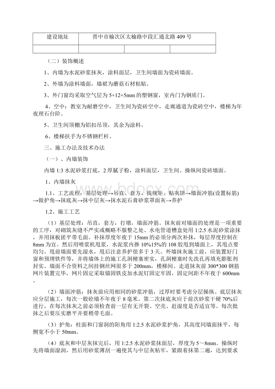 建筑装饰装修工程施工方案.docx_第2页