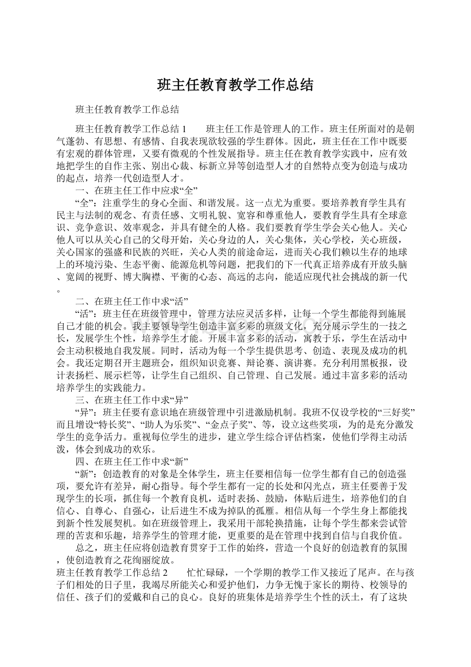 班主任教育教学工作总结.docx_第1页