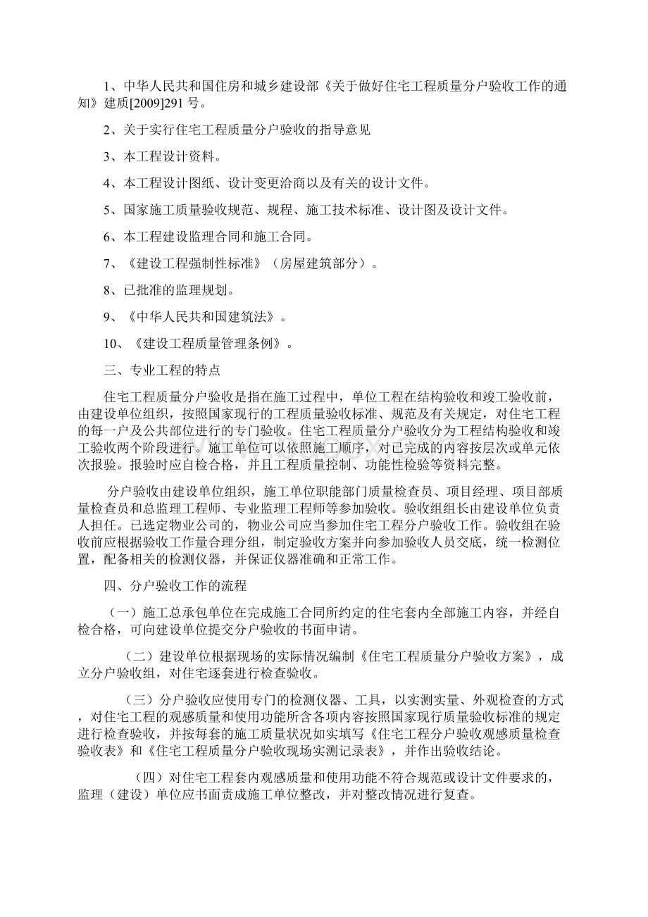 分户验收监理实施细则Word文档下载推荐.docx_第2页