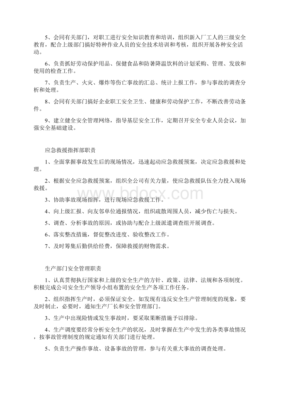 企业安全生产领导小组工作职责.docx_第2页