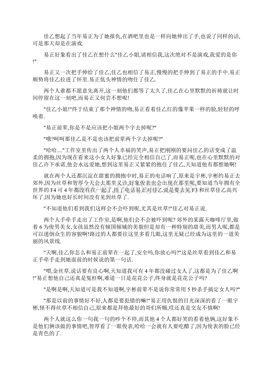 苏秋最亲爱的.docx_第2页