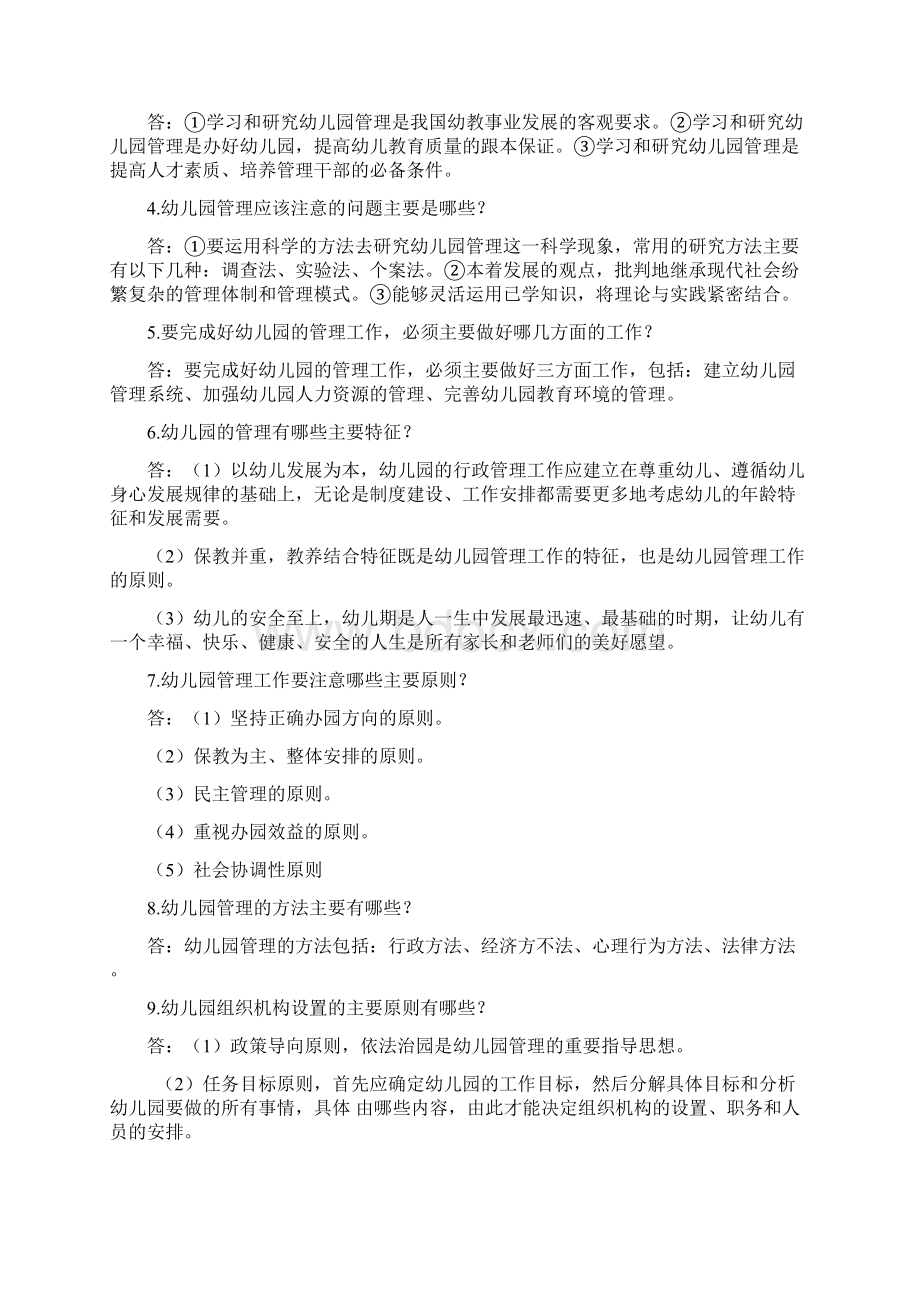 幼儿园组织与管理复习资料.docx_第3页