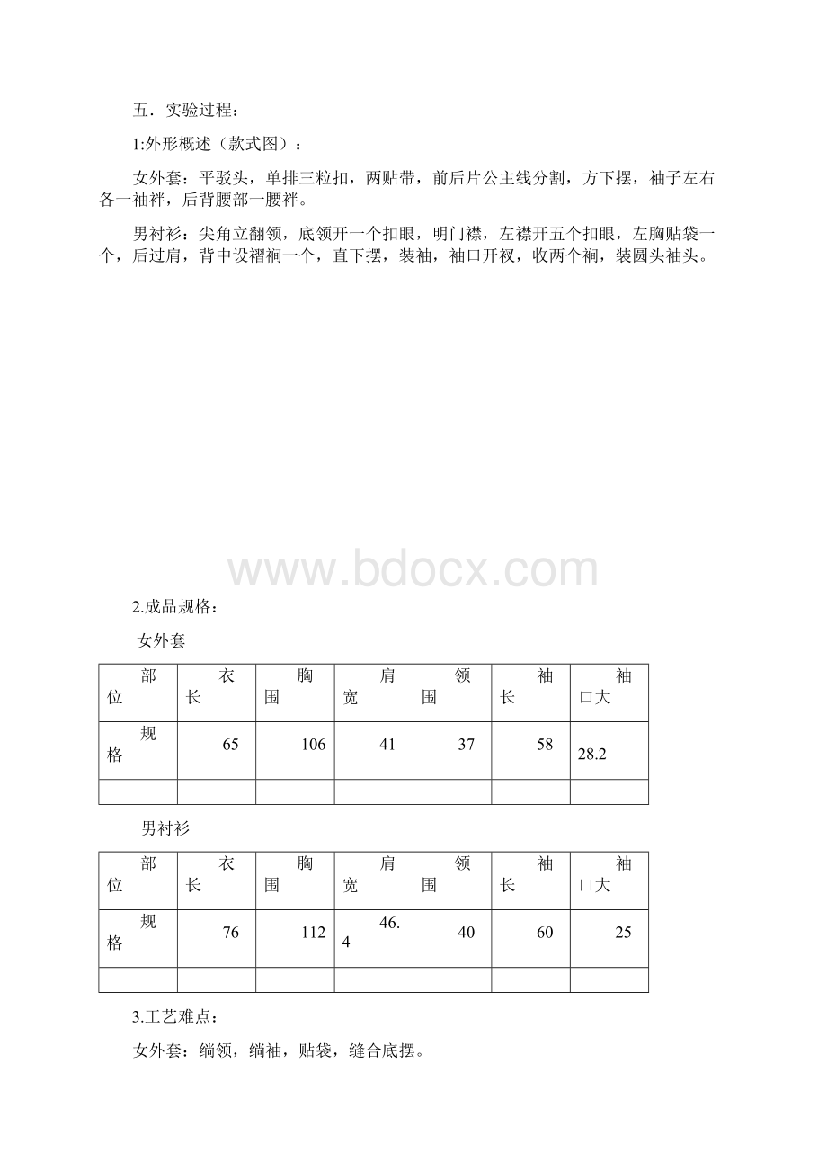 服装工艺实验报告Word下载.docx_第2页