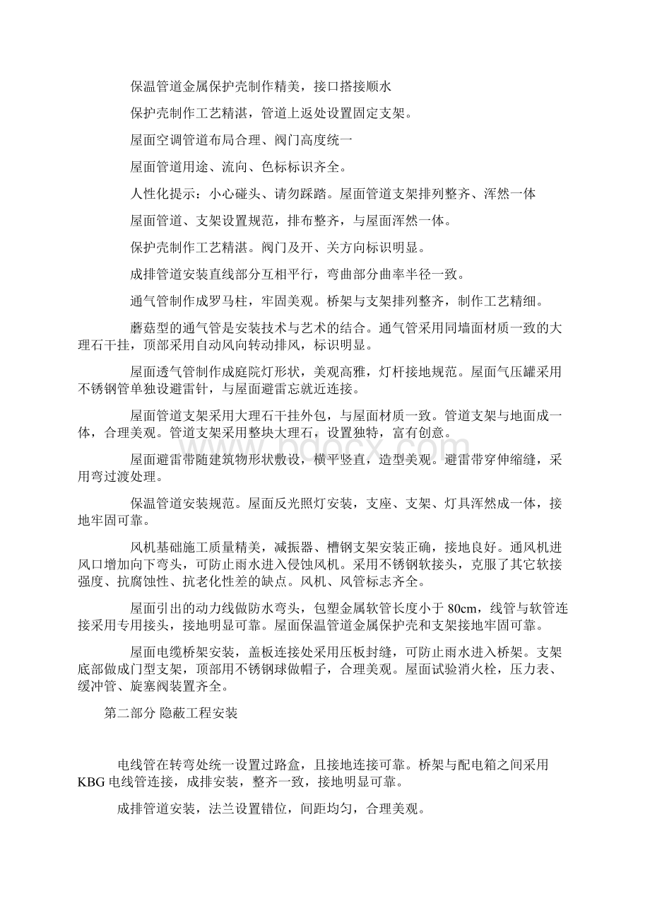 建筑机电安装精品工程细部做法图文详解.docx_第2页